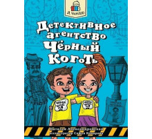 Детективное агенство 