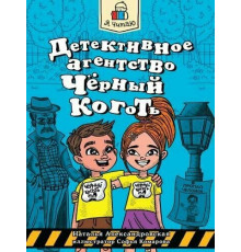 Детективное агенство 