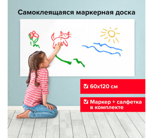 Доска-пленка маркерная самоклеящаяся в рулоне, БЕЛАЯ, 60х120 см, маркер и салфетка, BRAUBERG, 237835 Доска-пленка маркерная самоклеящаяся в рулоне, БЕЛАЯ, 60х120 см, маркер и салфетка, BRAUBERG, 237835