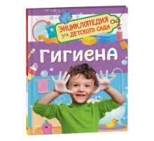 Мельникова М.М.Гигиена (Энциклопедия для детского сада)