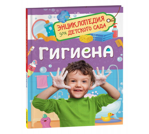 Мельникова М.М.Гигиена (Энциклопедия для детского сада)