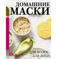 Четко и по делу. Домашние маски. Для волос, для лица