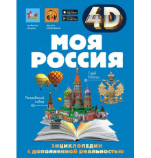 Моя Россия