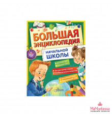 Большая энциклопедия начальной школы Бианки В.В., Успенск