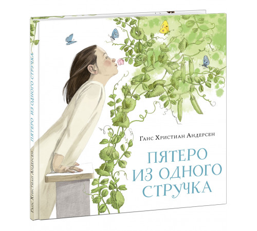 Пятеро из одного стручка