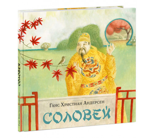 Соловей