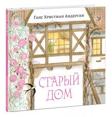 Старый дом