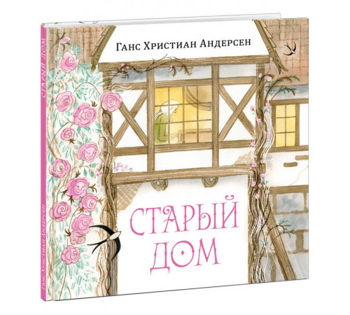 Старый дом