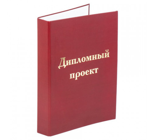 Папка-обложка для дипломного проекта STAFF, А4, 215х305 мм, фольга, 3 отверстия под дырокол, шнур, бордовая, 127209 Папка-обложка для дипломного проекта STAFF, А4, 215х305 мм, фольга, 3 отверстия под дырокол, шнур, бордовая, 127209