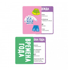 Игра карточная. Серия Юный полиглот. Времена года. 50 карточек. 8х11,5 см.  Издательство: ГЕОДОМ