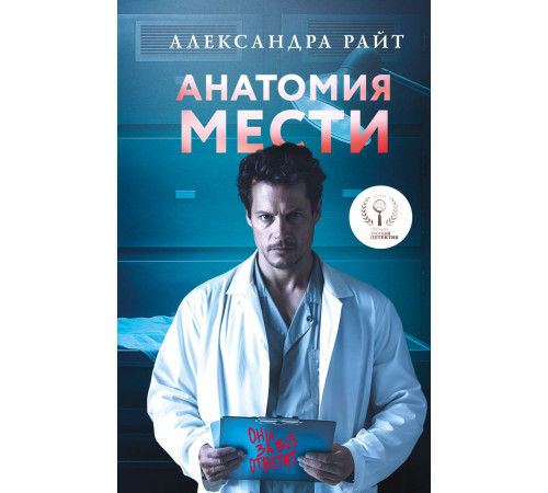 Райт.А.Анатомия мести