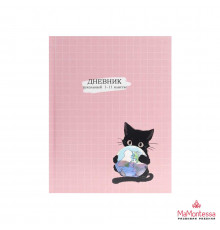 Дневник школьный 40л. КОТЁНОК С ГЛОБУСОМ (Д40-3430) универсальный, 7БЦ, глянц.ламинация, лен