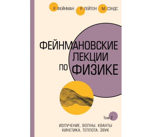 Фейнмановские лекции по физике.Т. II (3 – 4)