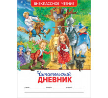 Мельниченко М. Читательский дневник (ВЧ).