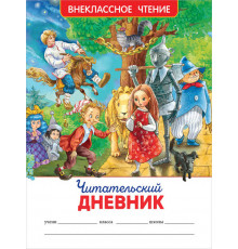 Мельниченко М. Читательский дневник (ВЧ).