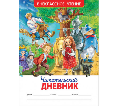Мельниченко М. Читательский дневник (ВЧ).
