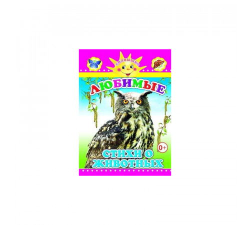 Леда.Книга Карт Солнышко Н Любимые стихи о животных