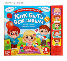 Книга с музыкальным чипом 