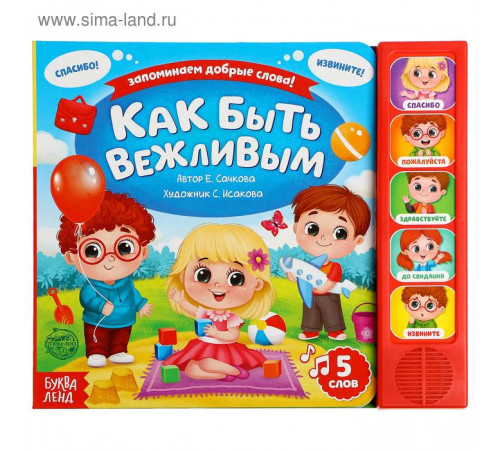 Книга с музыкальным чипом Книга с музыкальным чипом