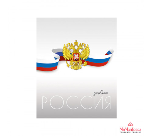 Дневник Росс. шк. унив., 7БЦ, гл. лам. Дневник Росс. шк. унив., 7БЦ, гл. лам.