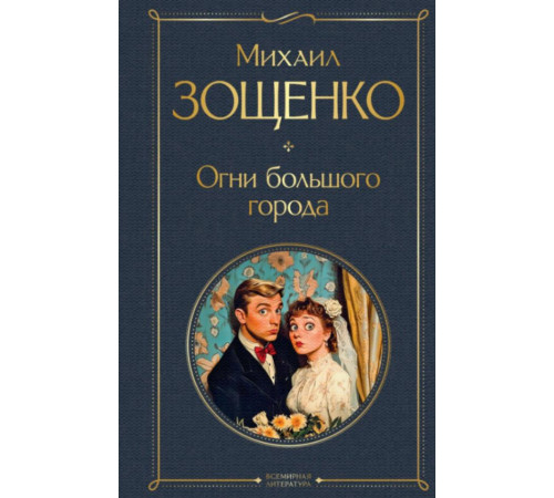 Огни большого города