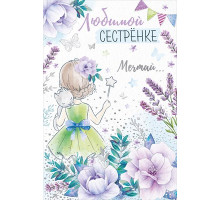 Открытка 