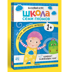 ШСГ.Базовый курс.Комплект 1+