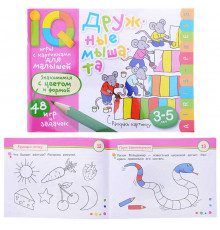 Умные игры с картинками  для малышей. Дружные мышата (3-5лет)  Куликова Е.Н., Тимофеева Т.В.