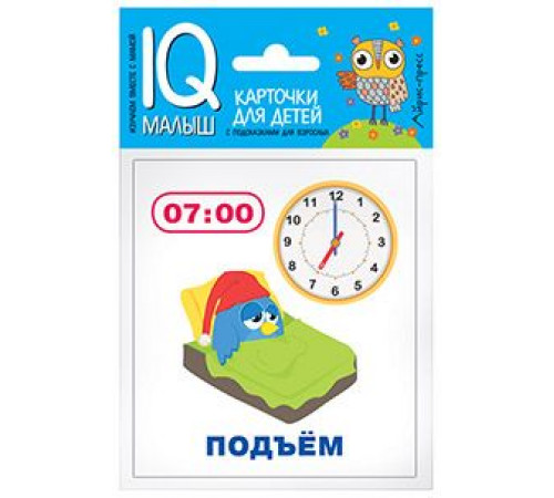 Умный малыш. Время. Набор карточек для детей. Умный малыш. Время. Набор карточек для детей.