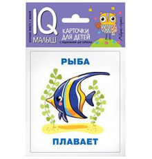 Умный малыш. Кто что делает? Набор карточек для детей.