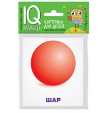 Умный малыш. Объёмные фигуры. Набор карточек для детей.