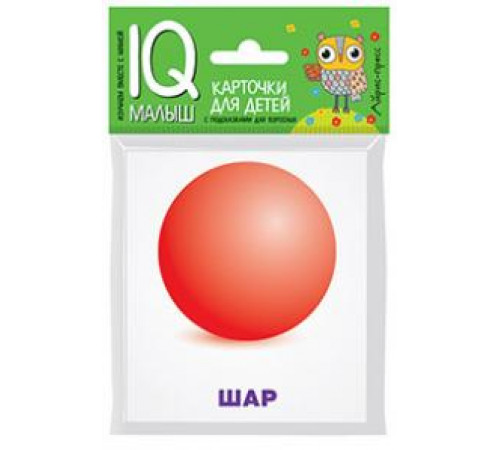 Умный малыш. Объёмные фигуры. Набор карточек для детей.