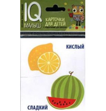 Умный малыш. Противоположности. Набор карточек для детей.