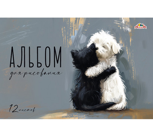 Альбом 12л. цв. офс. обл.