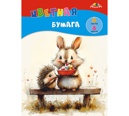 Цветная бумага А4 8л. 8цв. от 3+