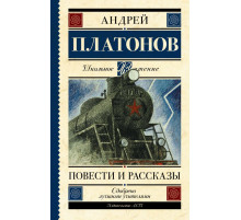 Школьное чтение. Повести и рассказы