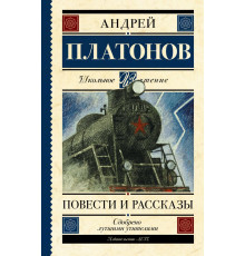 Школьное чтение. Повести и рассказы