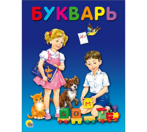 Букварь 200х258