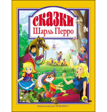 Сказки Шарль Перро. Сказки.