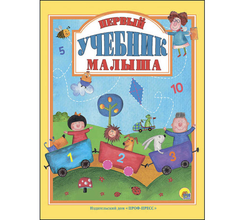 Первый Учебник Малыша 128С.