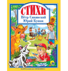 Стихи.Петр Синявский и Юрий Кушак