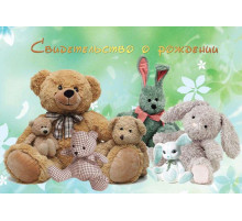Папка А5 -Свидетельство о рождении- Мягкие игрушки (Медведь) Р 52
