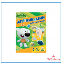 Развивающая книжка с цветной бумагой. Книжка-аппликация № КА 2202 Ми-ми-мишки