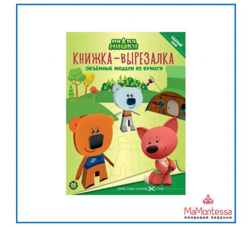 Книжка-вырезалка № КВ 2205 (