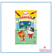 Наклей и раскрась Мини № НРМ 2301 -Три кота-