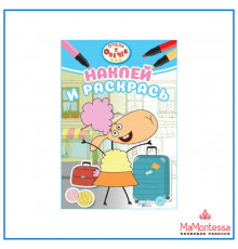 Наклей и раскрась Мини № НРМ 2305 