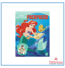 Волшебная раскраска № РК 2303 Принцесса Disney