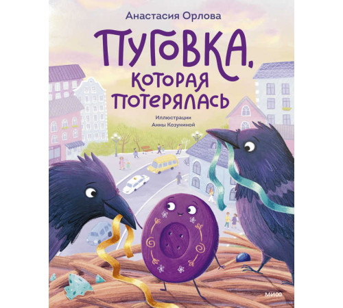 Пуговка, которая потерялась