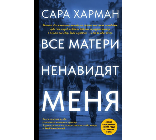 Все матери ненавидят меня
