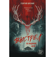 Выстрел по видимой цели